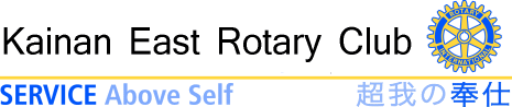 kainan east rotary club logo