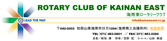 ROTARY CLUB OF KAINAN EAST