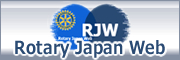 Rotary Japan Web