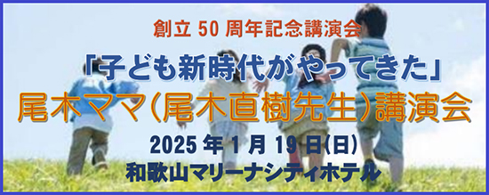記念講演会案内
